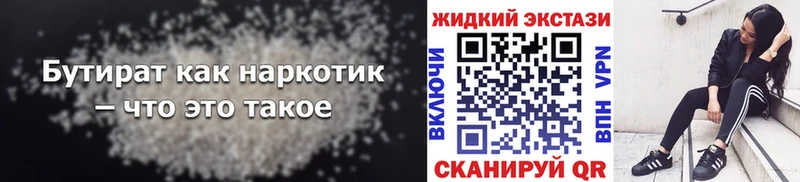 Бутират бутандиол  купить наркоту  Теберда 